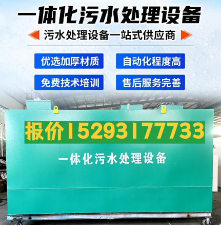 新城一体化污水处理设备 污水处理设备生产厂家